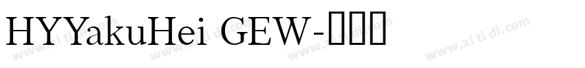 HYYakuHei GEW字体转换